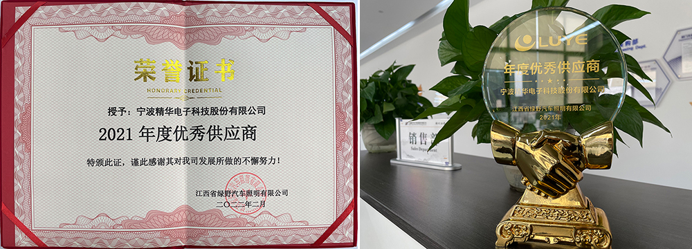 喜報| 我司被評為“2021年度優(yōu)秀供應商”(圖1)