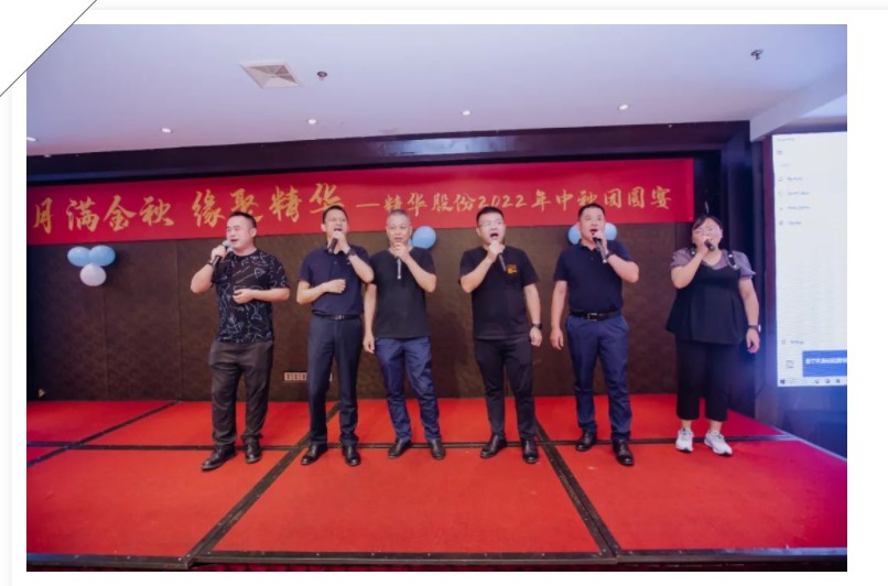 月滿(mǎn)金秋 緣聚精華 | 精華股份2022年中秋團圓宴圓滿(mǎn)舉行(圖6) 月滿(mǎn)金秋 緣聚精華 | 精華股份2022年中秋團圓宴圓滿(mǎn)舉行(圖6)