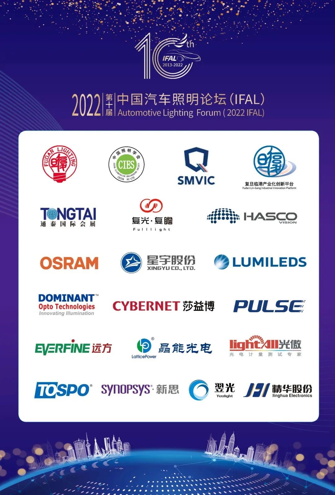 精華股份受邀參加IFAL論壇并被評為“優(yōu)秀合作商”(圖5)