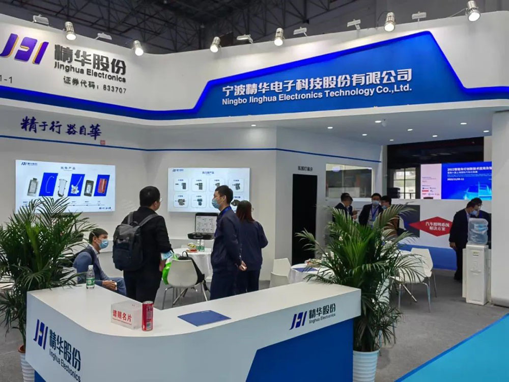 精華股份參加2022年第十七屆汽車(chē)燈具產(chǎn)業(yè)發(fā)展技術(shù)論壇 暨第八屆上海國際汽車(chē)燈具展會(huì )(ALE)(圖2) 精華股份參加2022年第十七屆汽車(chē)燈具產(chǎn)業(yè)發(fā)展技術(shù)論壇 暨第八屆上海國際汽車(chē)燈具展會(huì )(ALE)(圖2)