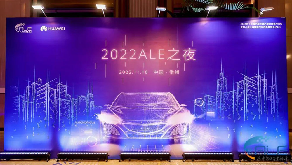 精華股份參加2022年第十七屆汽車(chē)燈具產(chǎn)業(yè)發(fā)展技術(shù)論壇 暨第八屆上海國際汽車(chē)燈具展會(huì )(ALE)(圖3) 精華股份參加2022年第十七屆汽車(chē)燈具產(chǎn)業(yè)發(fā)展技術(shù)論壇 暨第八屆上海國際汽車(chē)燈具展會(huì )(ALE)(圖3)
