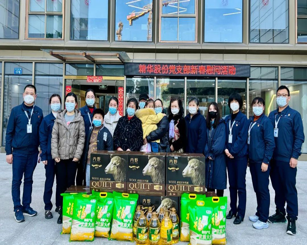 精華股份黨支部開(kāi)展春節慰問(wèn)主題黨日活動(dòng)(圖2)