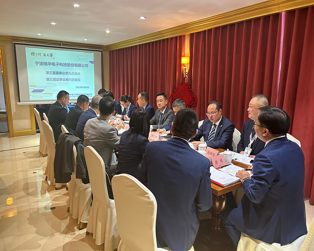 精華股份第三屆董事會(huì )第九次會(huì )議、第三屆監事會(huì )第六次會(huì )議圓滿(mǎn)召開(kāi)(圖1)