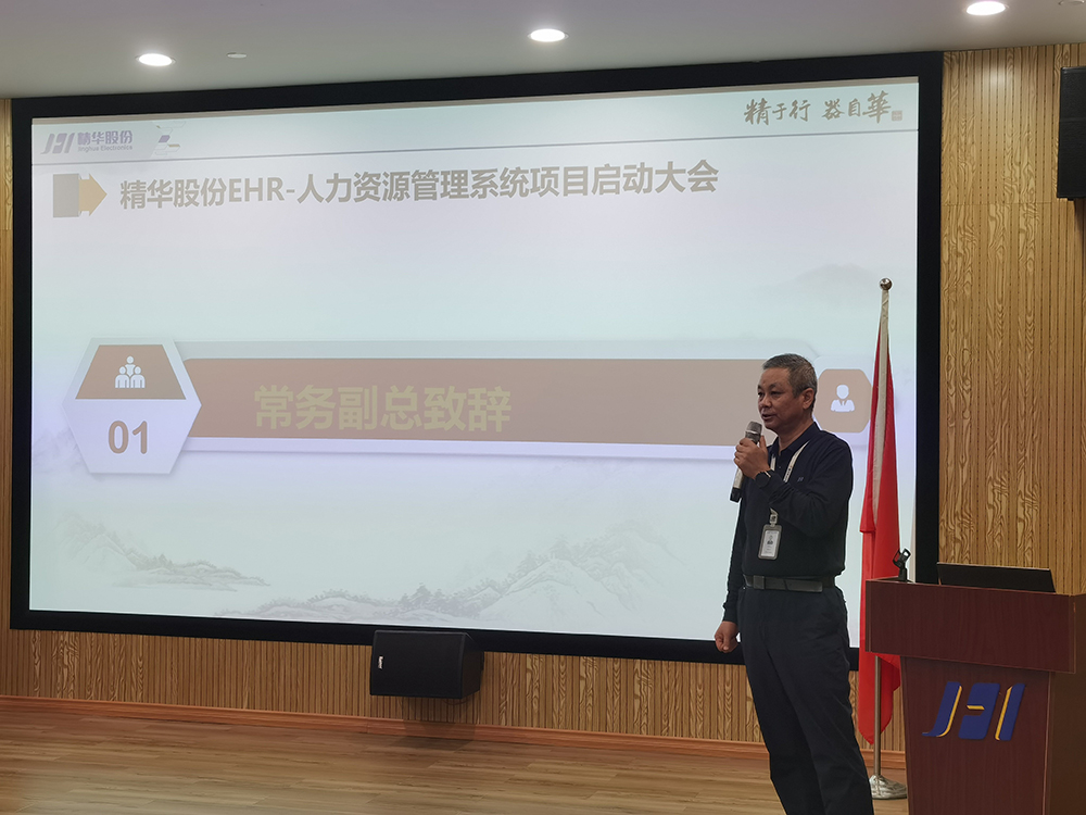 精華股份人力資源信息化系統迭代升級項目啟動(dòng)(圖2) 精華股份人力資源信息化系統迭代升級項目啟動(dòng)(圖2)