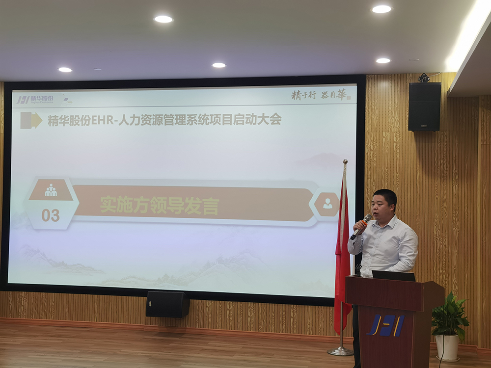 精華股份人力資源信息化系統迭代升級項目啟動(dòng)(圖3) 精華股份人力資源信息化系統迭代升級項目啟動(dòng)(圖3)