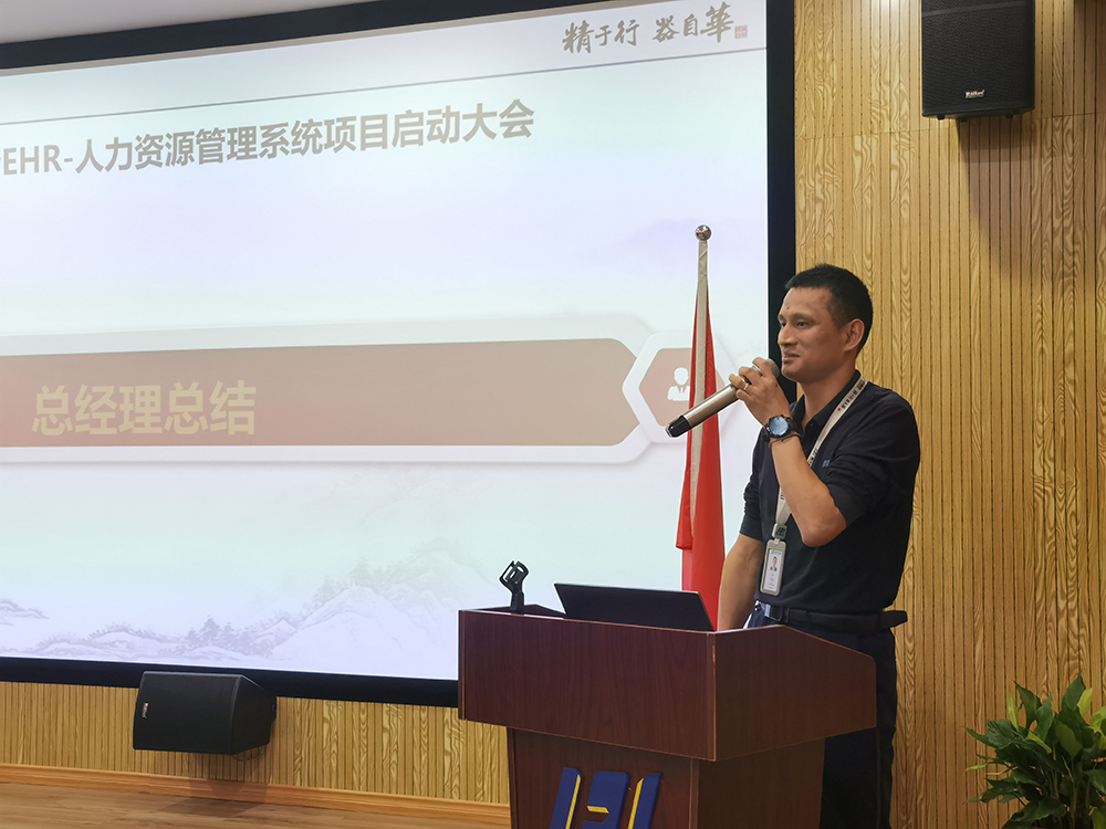 精華股份人力資源信息化系統迭代升級項目啟動(dòng)(圖4) 精華股份人力資源信息化系統迭代升級項目啟動(dòng)(圖4)