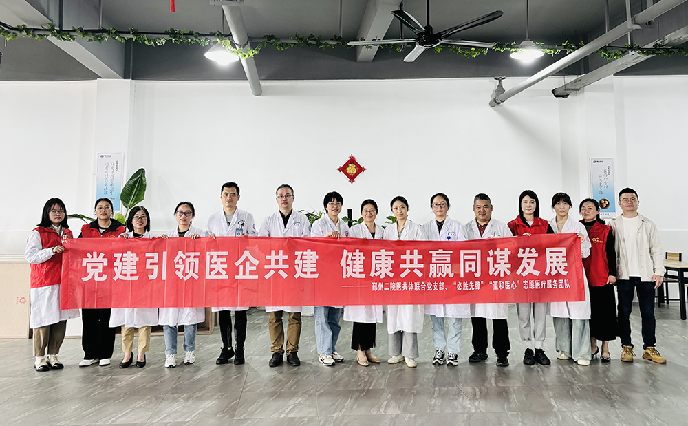 企業(yè)醫院同行 共筑健康防線(xiàn)|鄞州二院專(zhuān)家團隊來(lái)公司開(kāi)展健康義診(圖4) 企業(yè)醫院同行 共筑健康防線(xiàn)|鄞州二院專(zhuān)家團隊來(lái)公司開(kāi)展健康義診(圖4)
