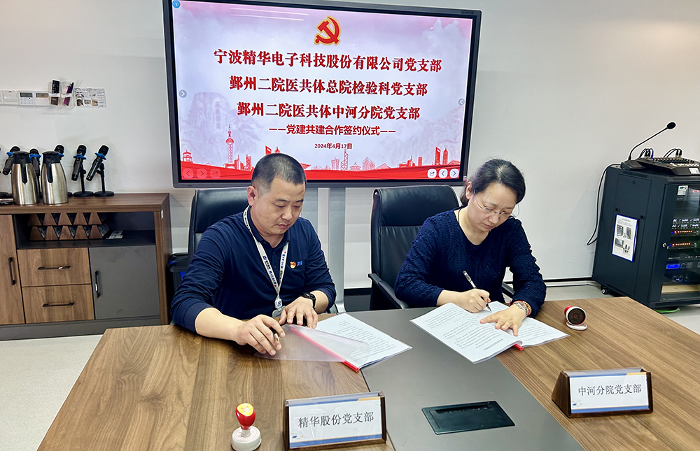 精華股份黨支部開(kāi)展醫企黨建結對簽約活動(dòng)(圖3)