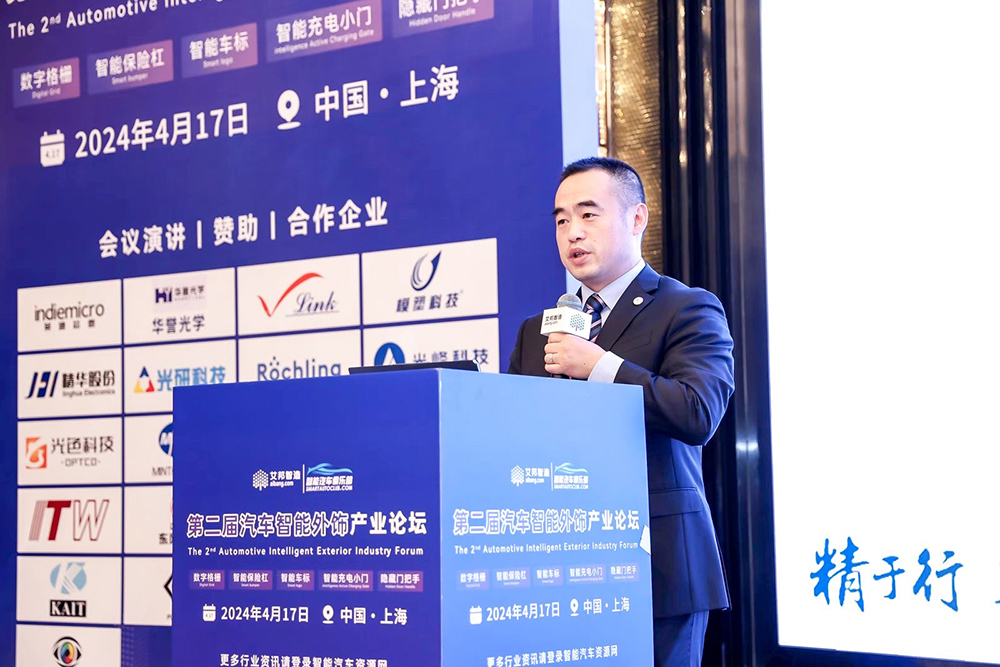 精華股份精彩亮相第二屆汽車(chē)智能外飾論壇(圖2)