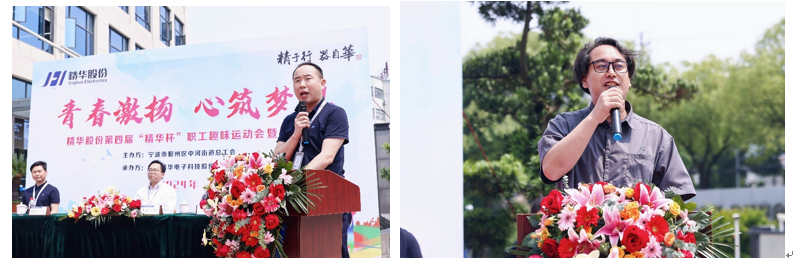 精華股份第四屆“精華杯”職工趣味運動(dòng)會(huì )暨先進(jìn)表彰活動(dòng)圓滿(mǎn)舉辦(圖4)