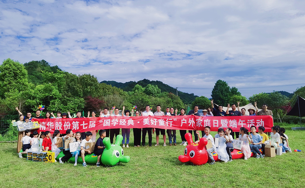 國學(xué)經(jīng)典 美好童行 | 公司舉行第七屆戶(hù)外家庭日暨端午活動(dòng)(圖1)
