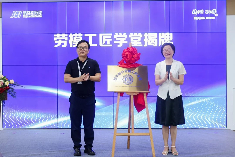 勞模工匠學(xué)堂｜精華股份開(kāi)啟技能人才培養新篇章(圖2)