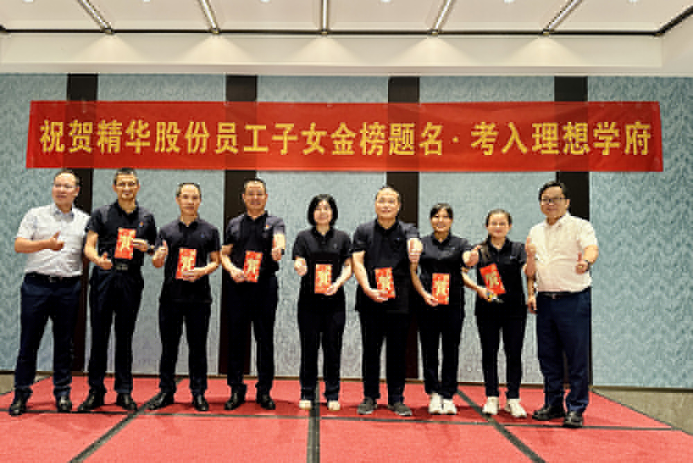 攜手員工共繪教育夢(mèng)想|精華股份設立員工子女高等教育獎學(xué)金(圖1) 攜手員工共繪教育夢(mèng)想|精華股份設立員工子女高等教育獎學(xué)金(圖1)