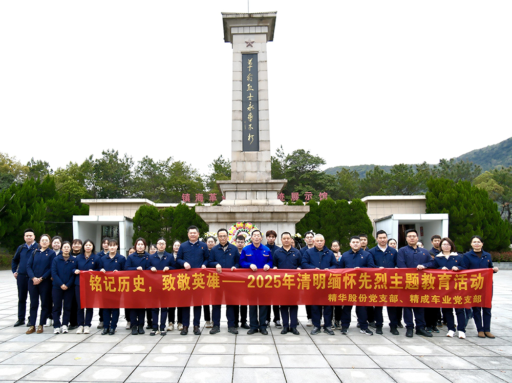精華股份黨支部連續七年獲評“五星級基層黨組織”榮譽(yù)稱(chēng)號(圖3) 精華股份黨支部連續七年獲評“五星級基層黨組織”榮譽(yù)稱(chēng)號(圖3)
